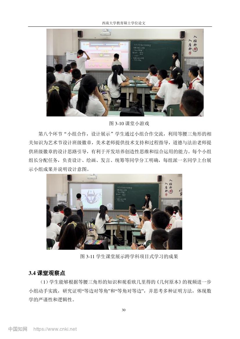 初中数学跨学科项目式教学设计第37页