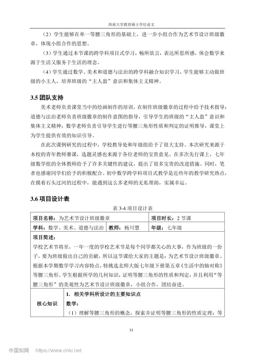初中数学跨学科项目式教学设计第38页