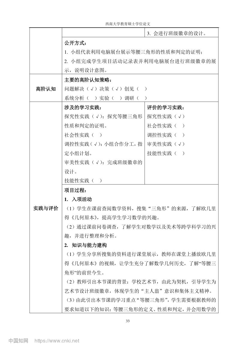 初中数学跨学科项目式教学设计第40页