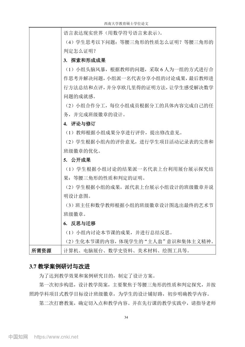 初中数学跨学科项目式教学设计第41页