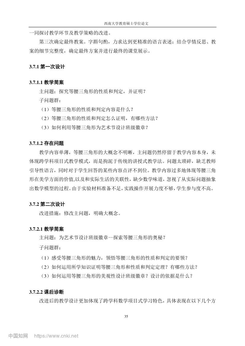 初中数学跨学科项目式教学设计第42页