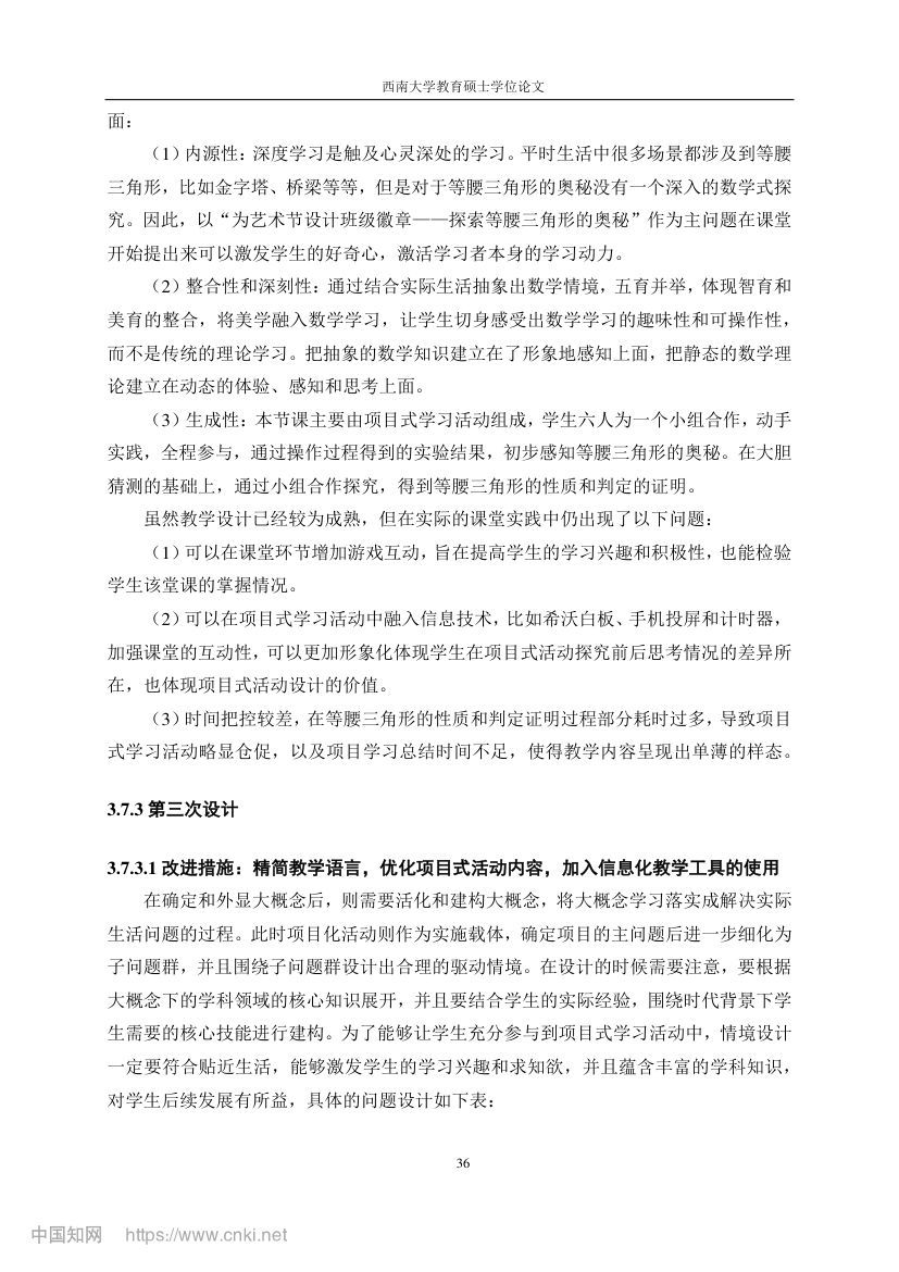 初中数学跨学科项目式教学设计第43页