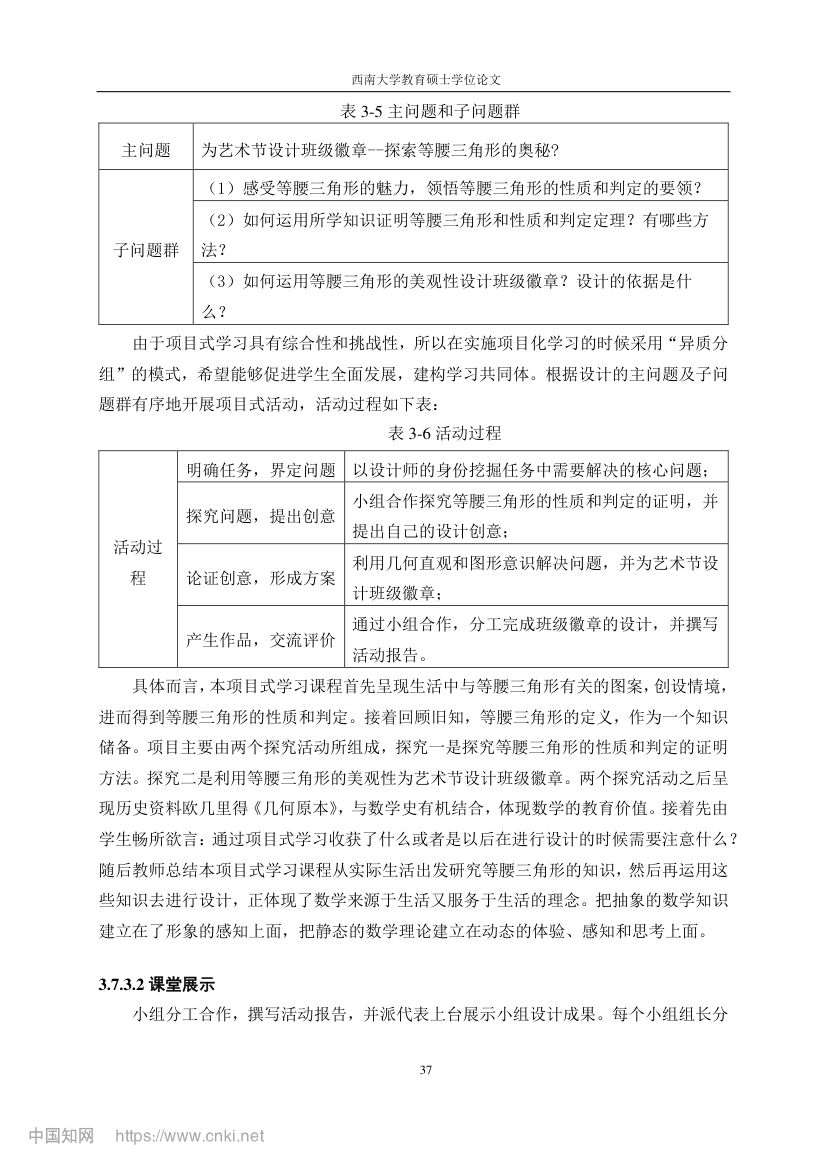 初中数学跨学科项目式教学设计第44页