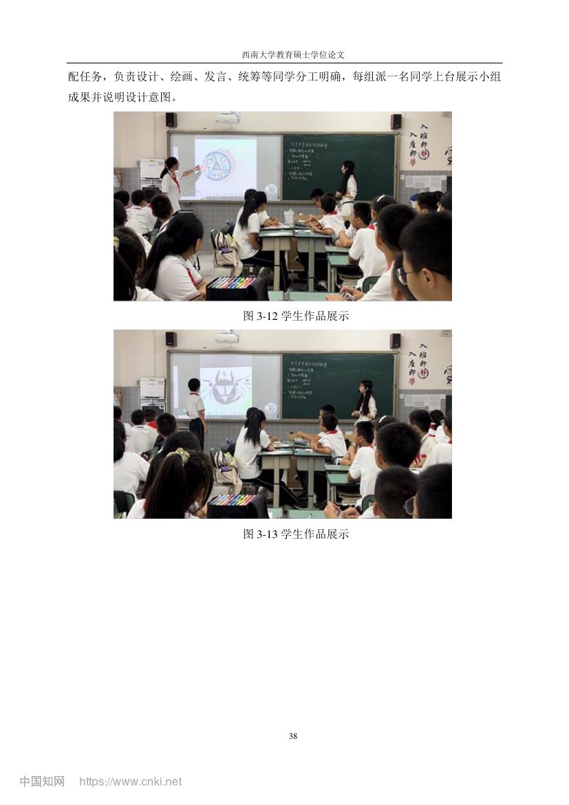 初中数学跨学科项目式教学设计第45页