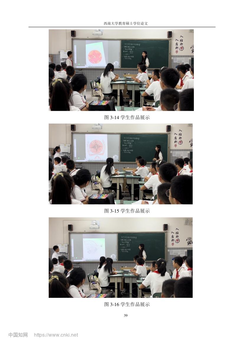初中数学跨学科项目式教学设计第46页