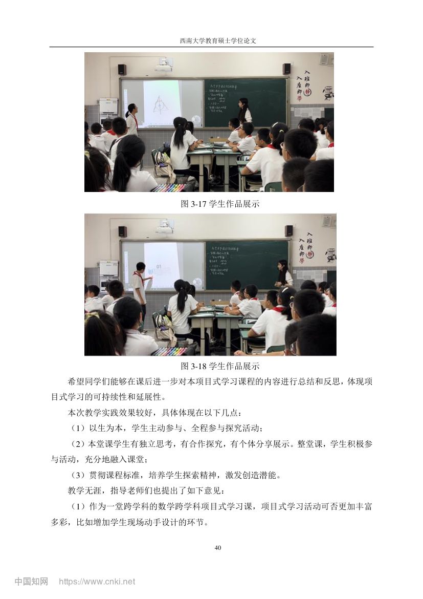 初中数学跨学科项目式教学设计第47页