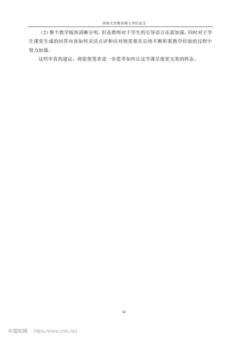 初中数学跨学科项目式教学设计第48页