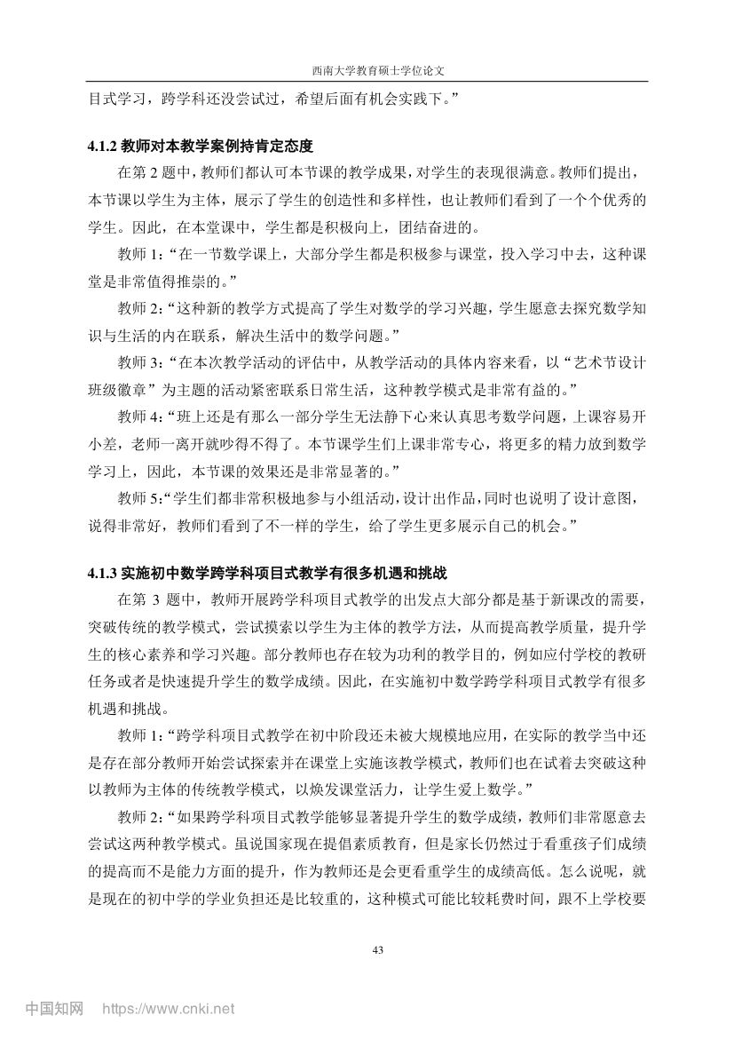 初中数学跨学科项目式教学设计第50页