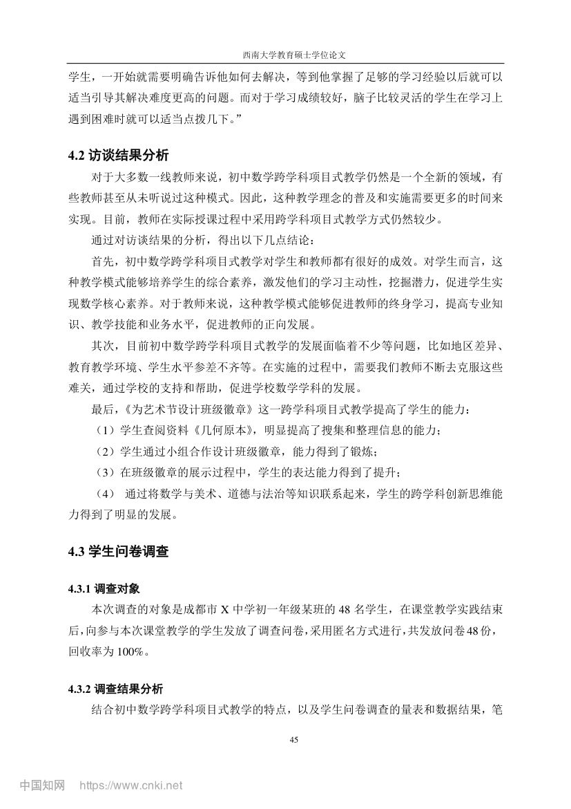 初中数学跨学科项目式教学设计第52页