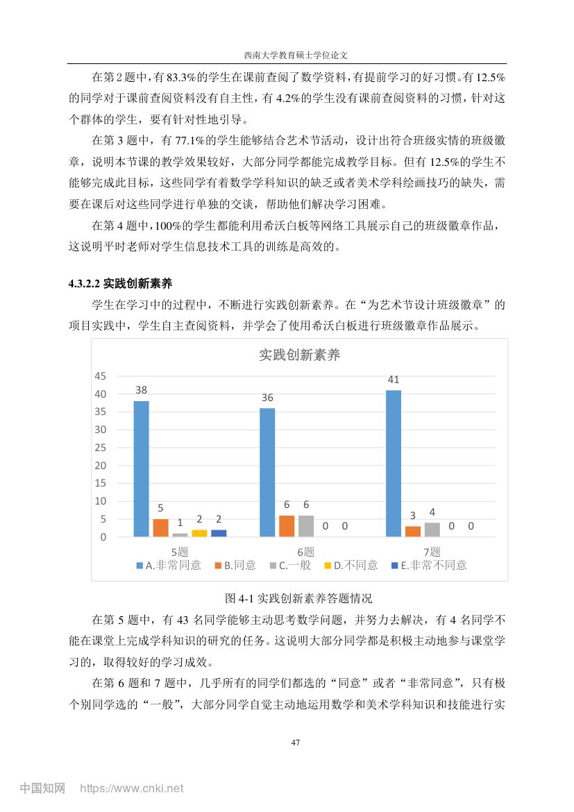 初中数学跨学科项目式教学设计第54页