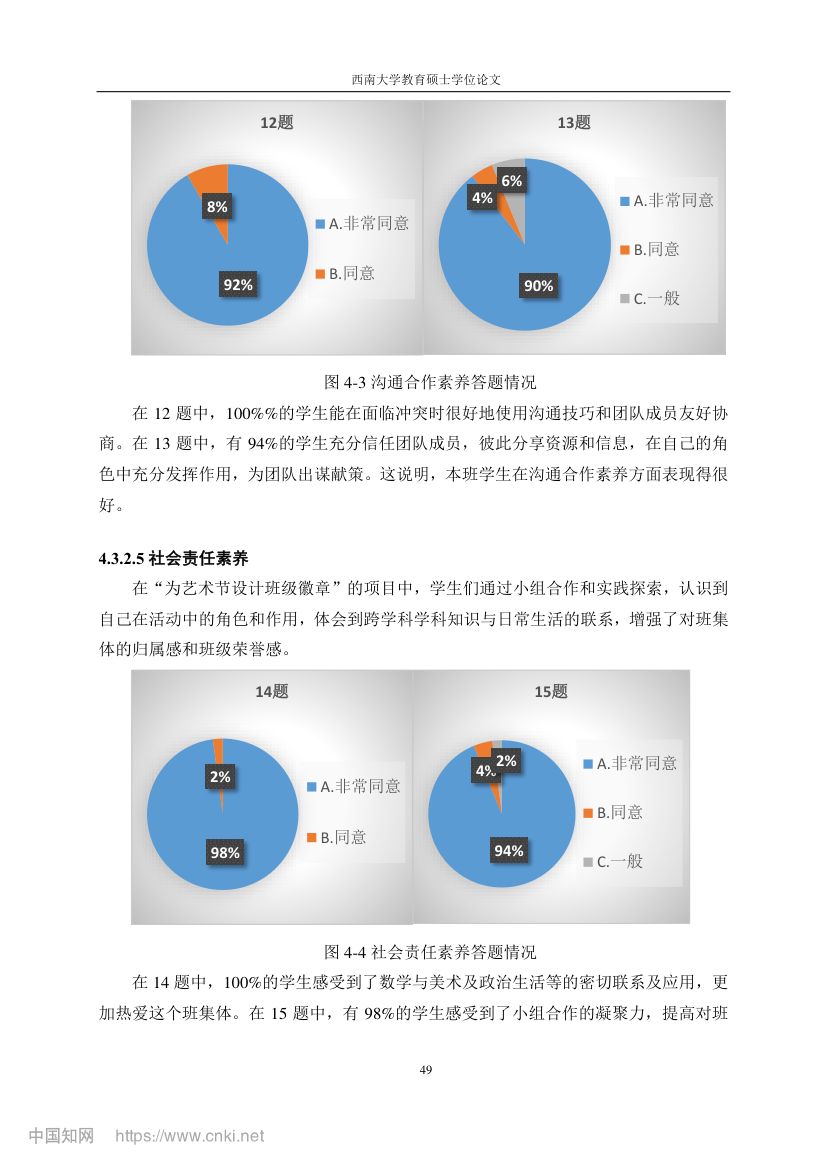 初中数学跨学科项目式教学设计第56页