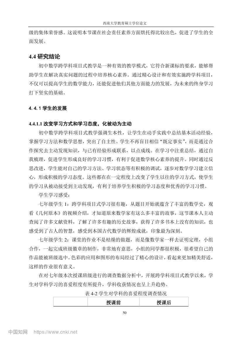 初中数学跨学科项目式教学设计第57页