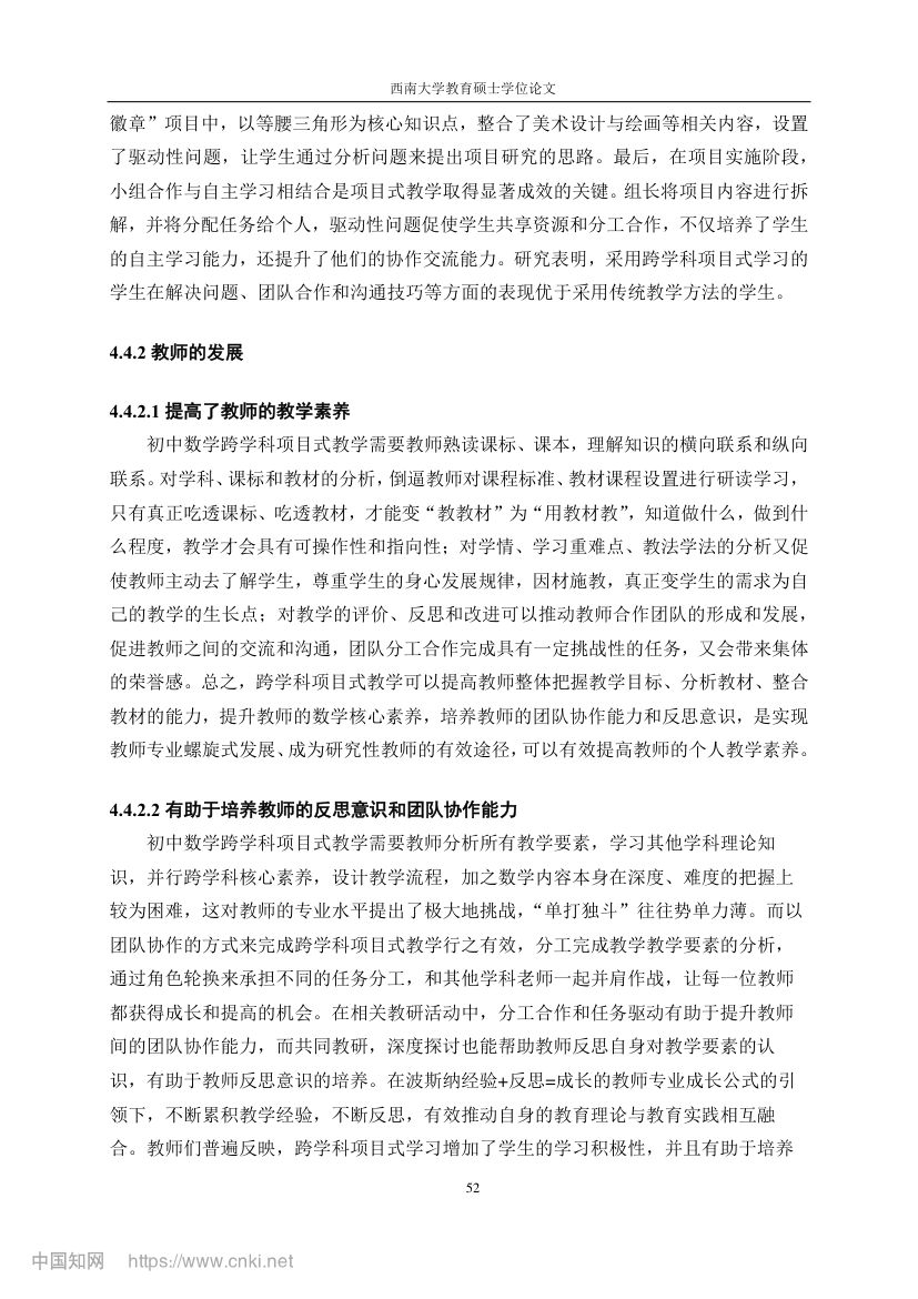 初中数学跨学科项目式教学设计第59页