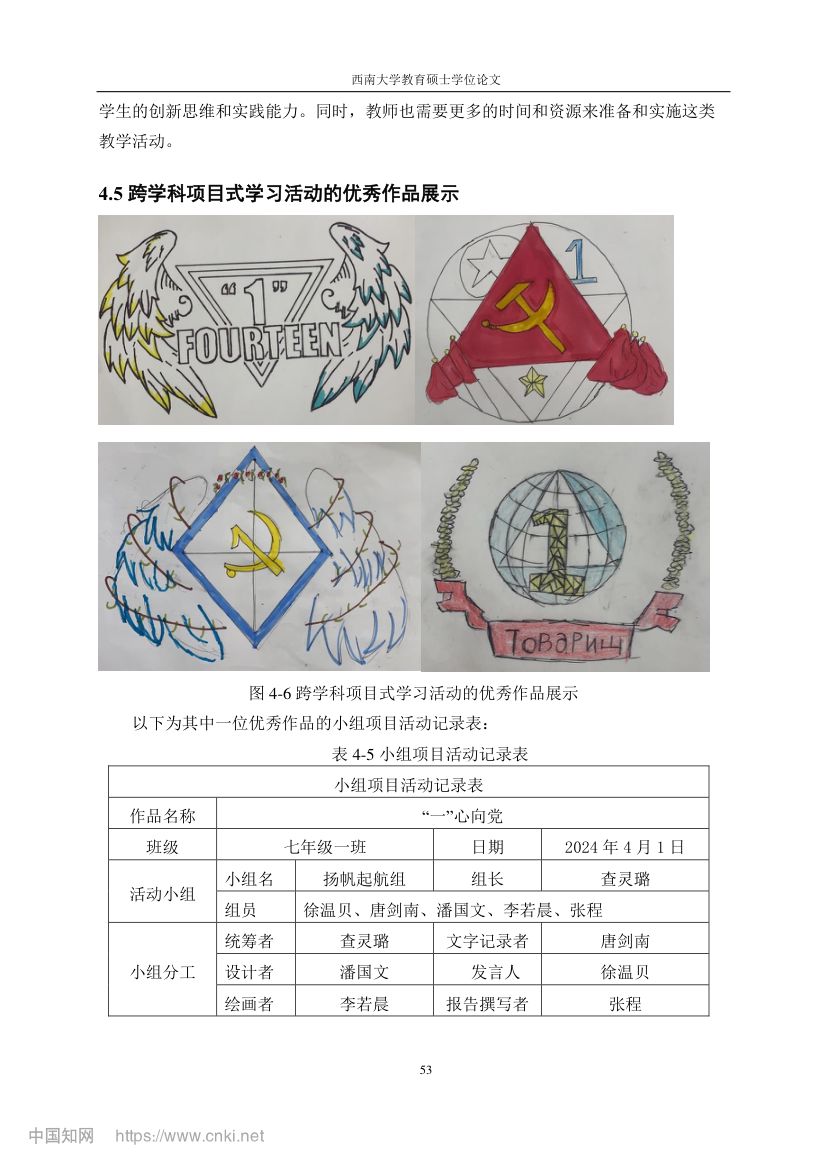 初中数学跨学科项目式教学设计第60页
