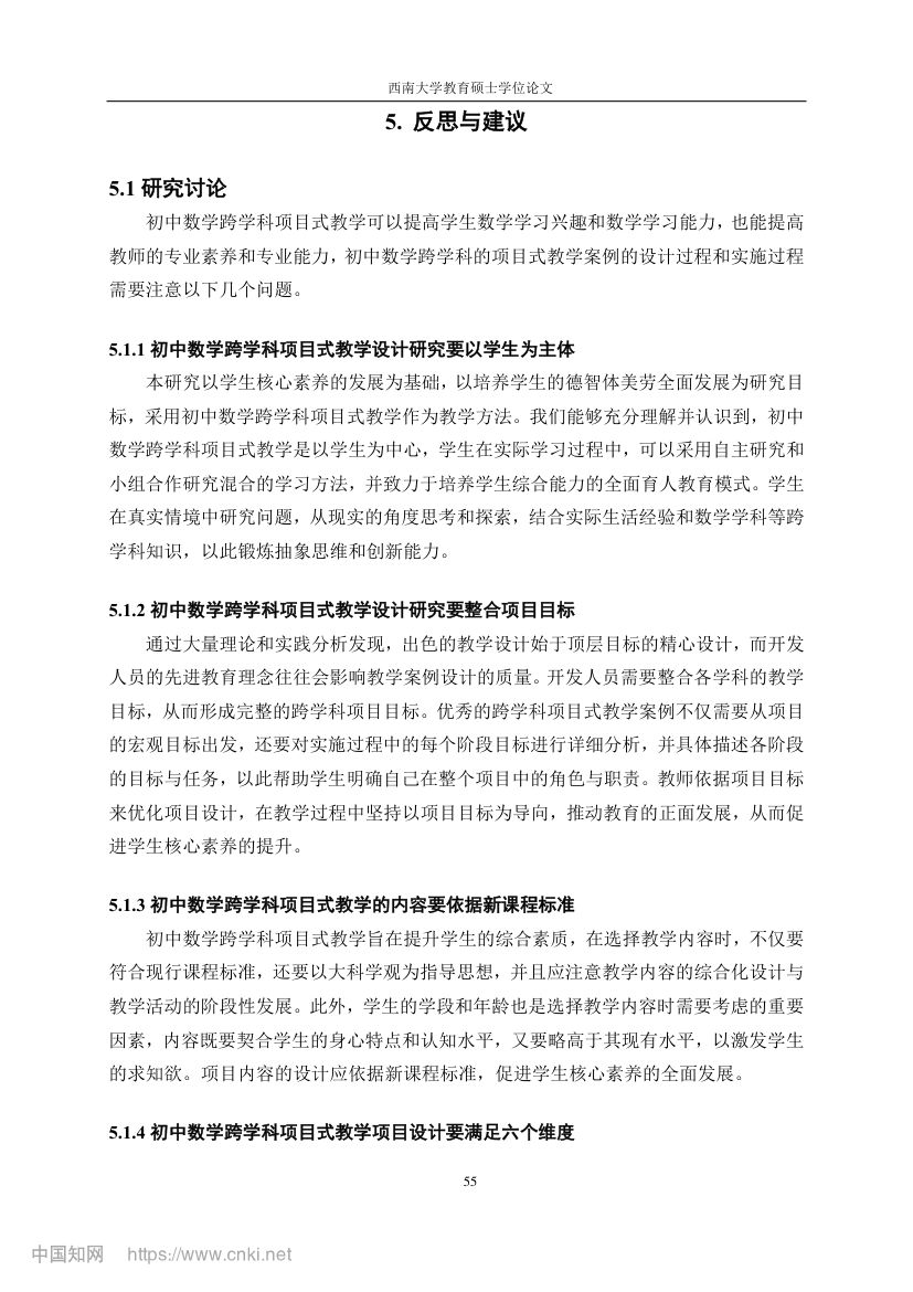 初中数学跨学科项目式教学设计第62页