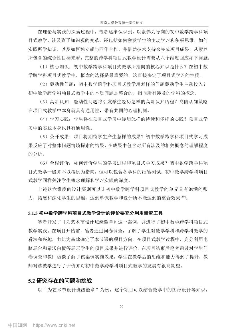 初中数学跨学科项目式教学设计第63页