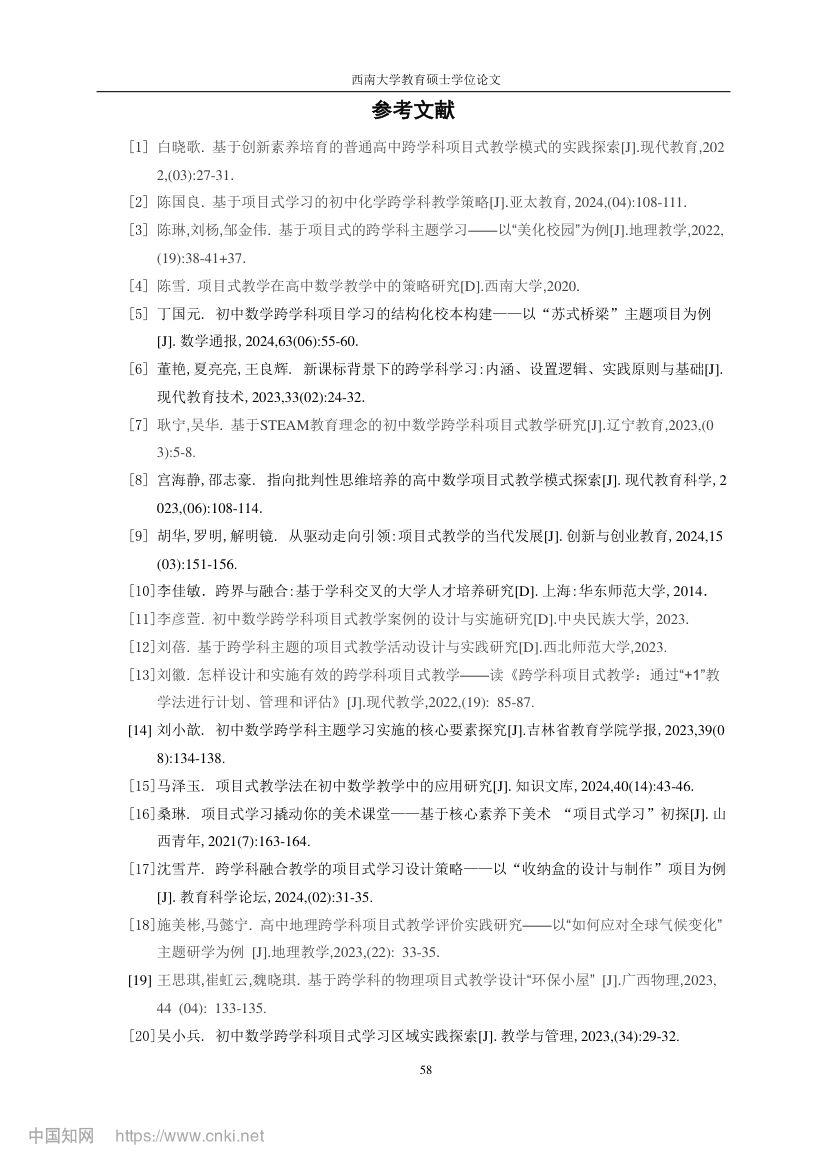初中数学跨学科项目式教学设计第65页