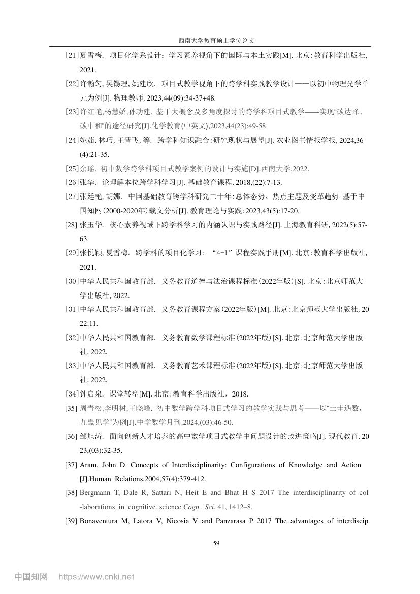 初中数学跨学科项目式教学设计第66页