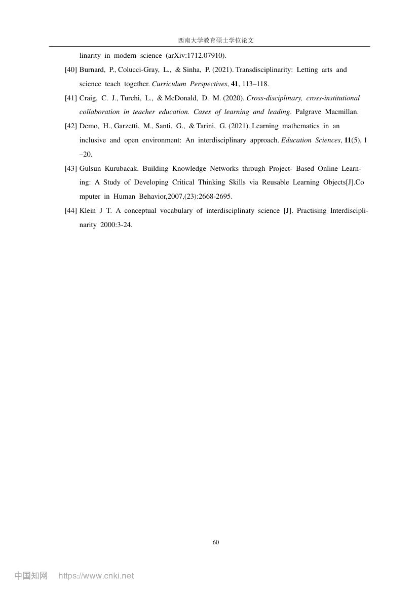 初中数学跨学科项目式教学设计第67页