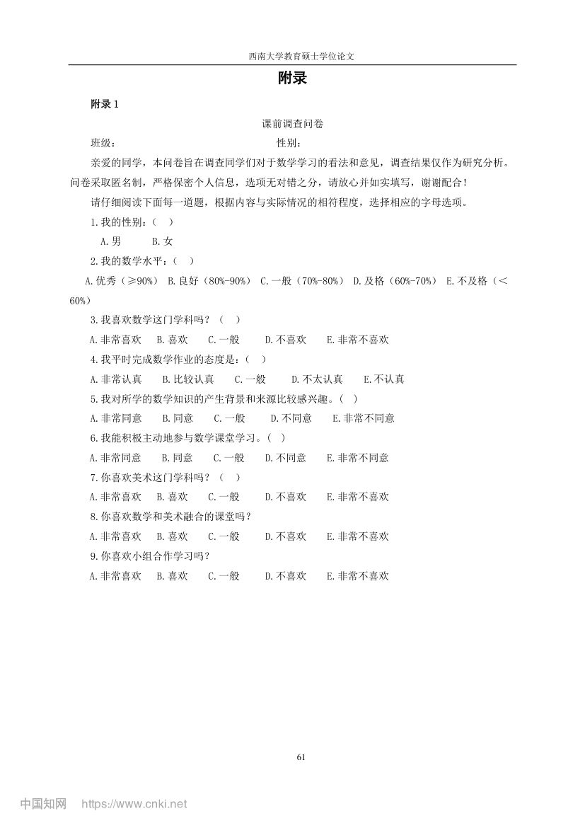初中数学跨学科项目式教学设计第68页