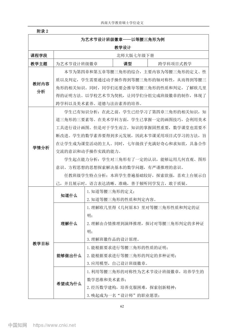 初中数学跨学科项目式教学设计第69页