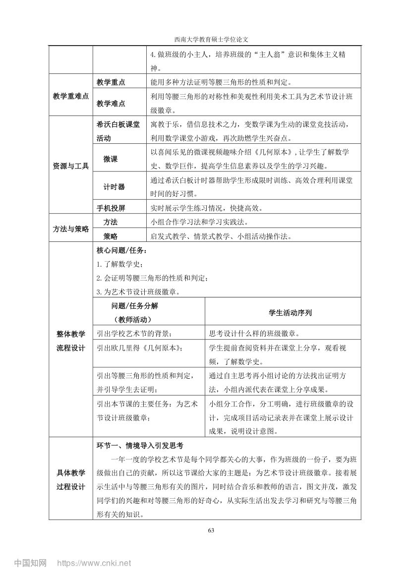 初中数学跨学科项目式教学设计第70页