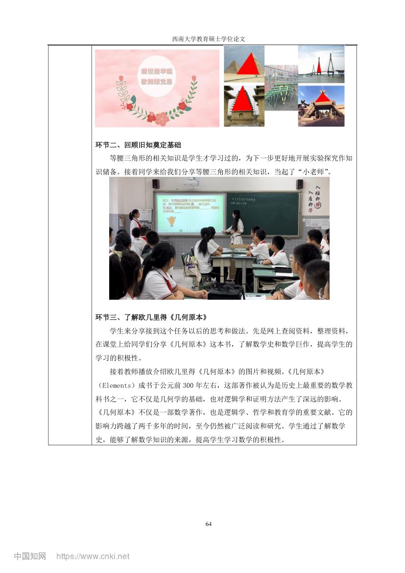 初中数学跨学科项目式教学设计第71页