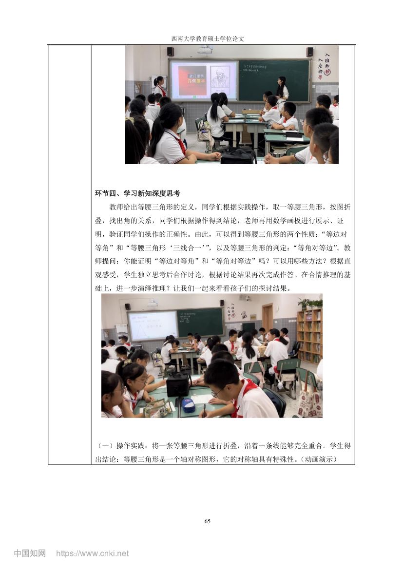 初中数学跨学科项目式教学设计第72页