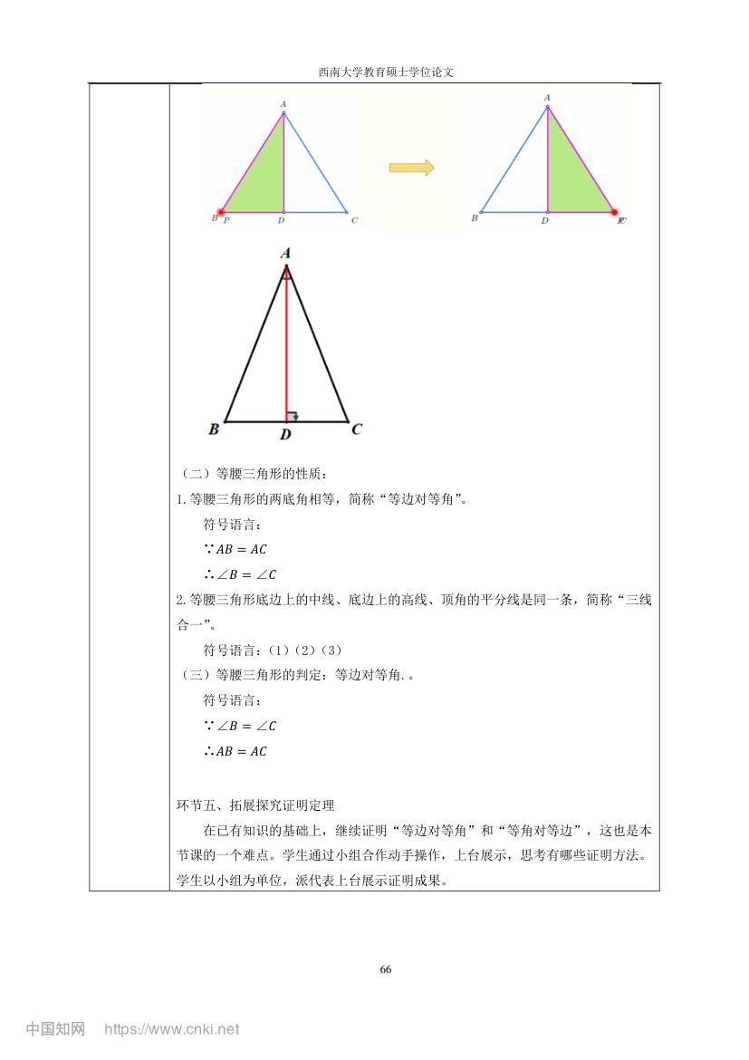 初中数学跨学科项目式教学设计第73页