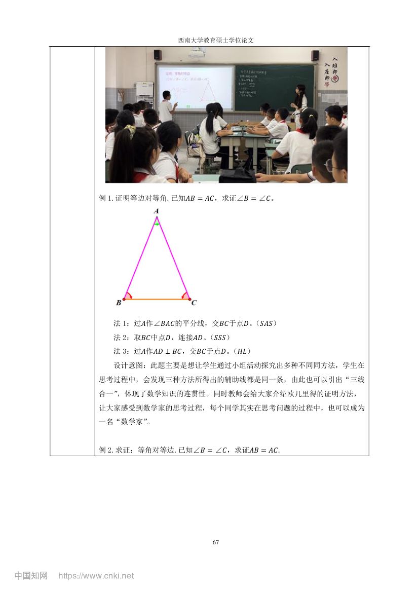 初中数学跨学科项目式教学设计第74页