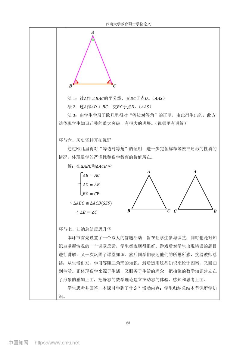 初中数学跨学科项目式教学设计第75页