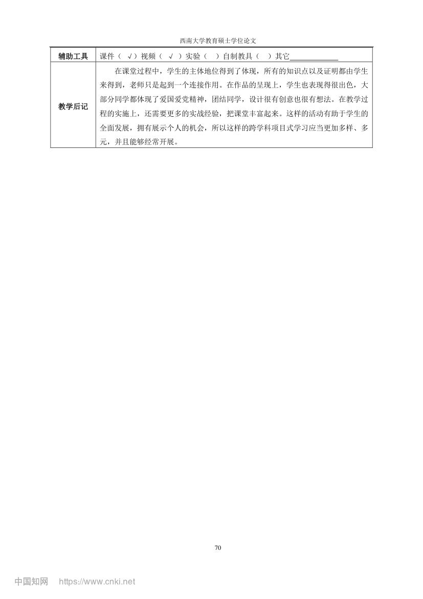 初中数学跨学科项目式教学设计第77页