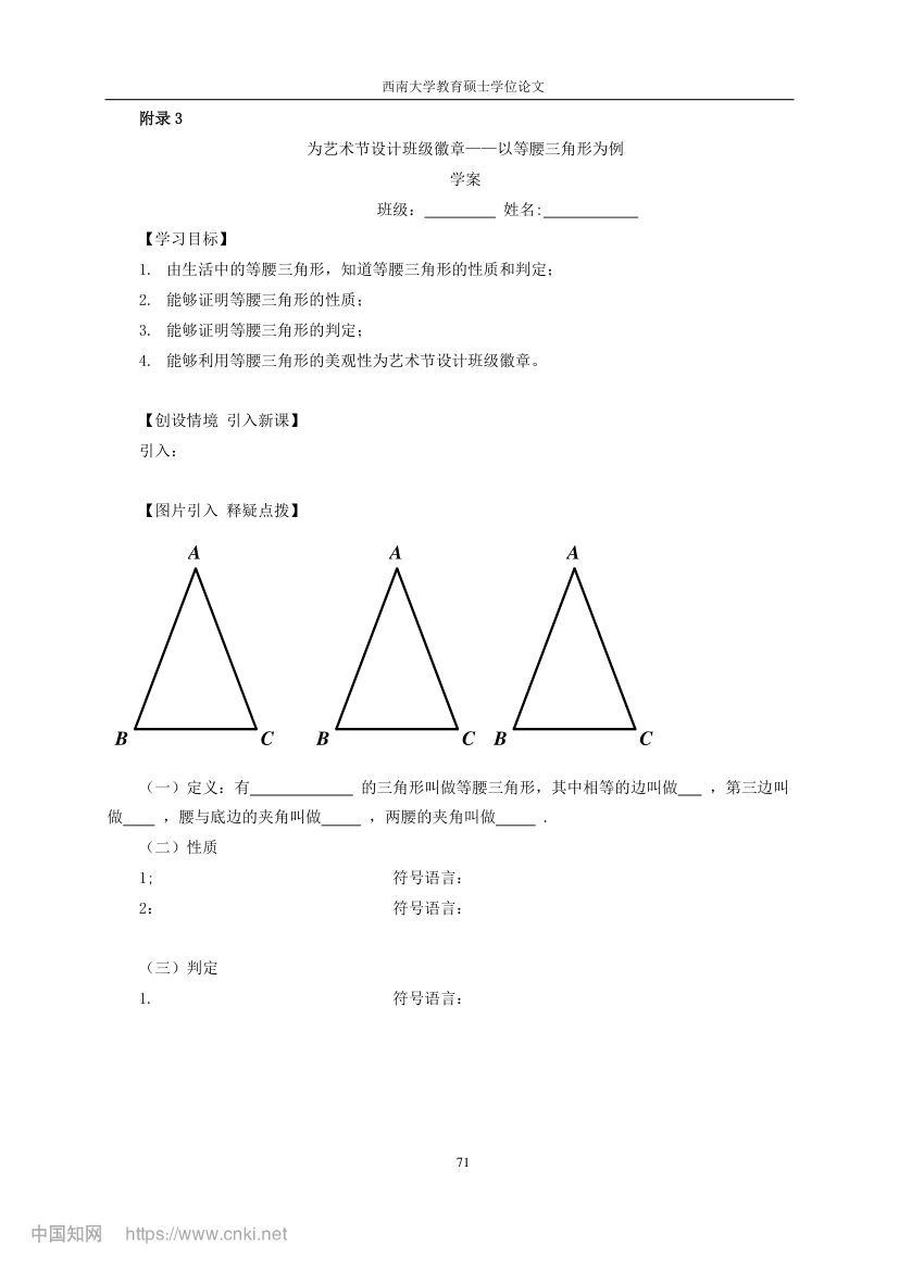 初中数学跨学科项目式教学设计第78页