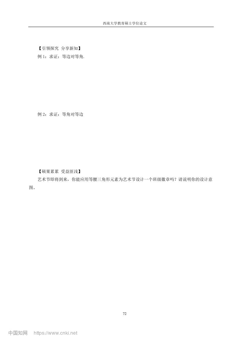 初中数学跨学科项目式教学设计第79页