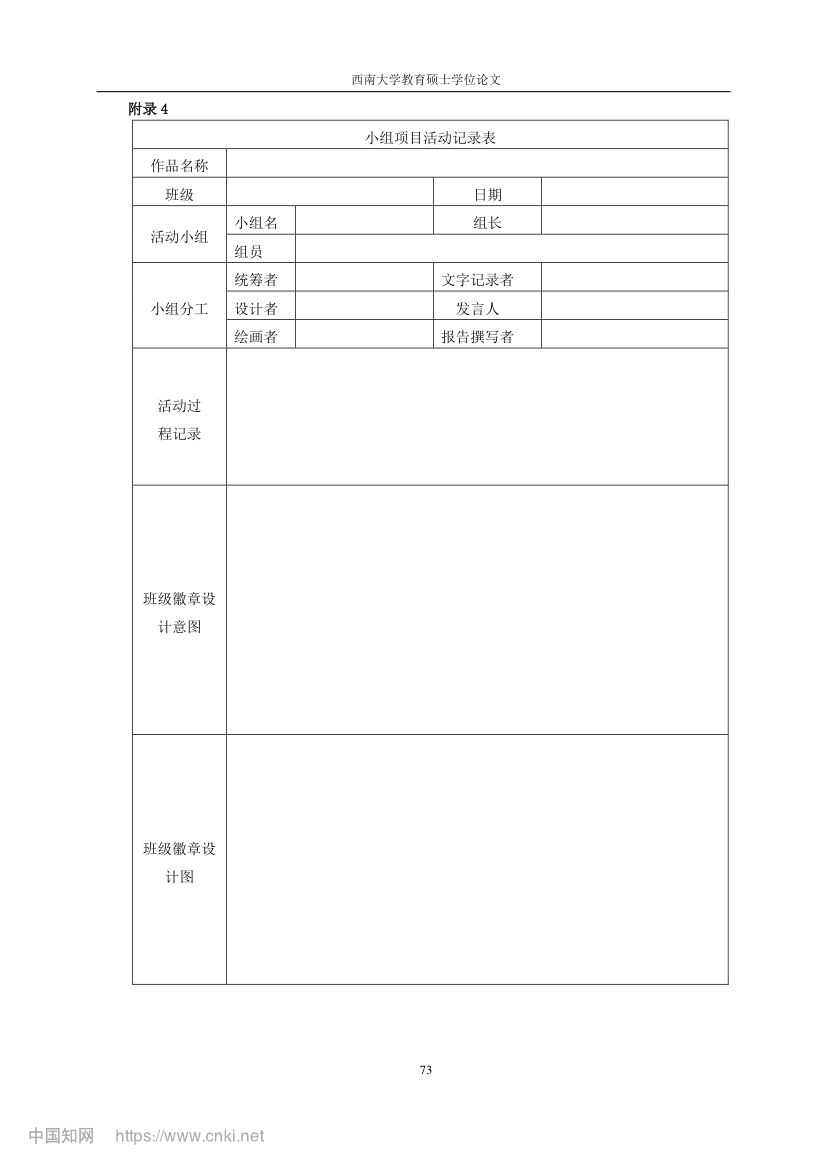 初中数学跨学科项目式教学设计第80页