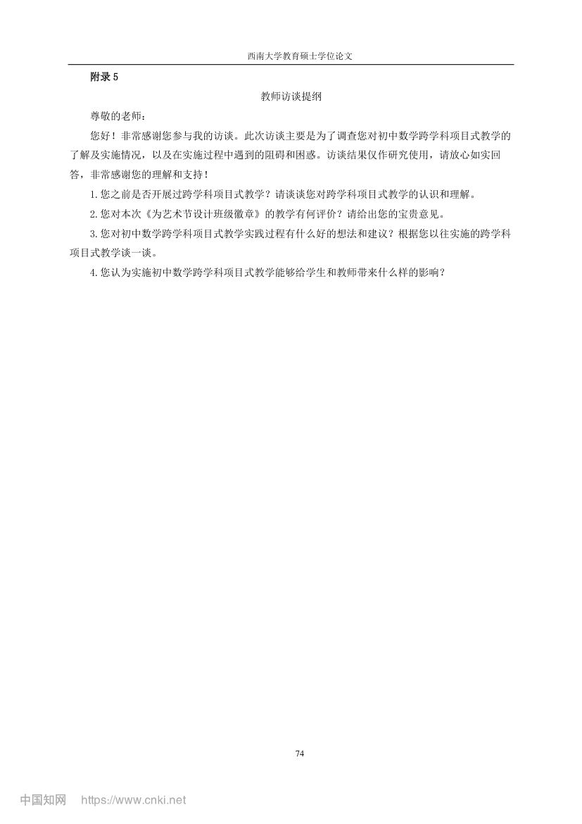 初中数学跨学科项目式教学设计第81页