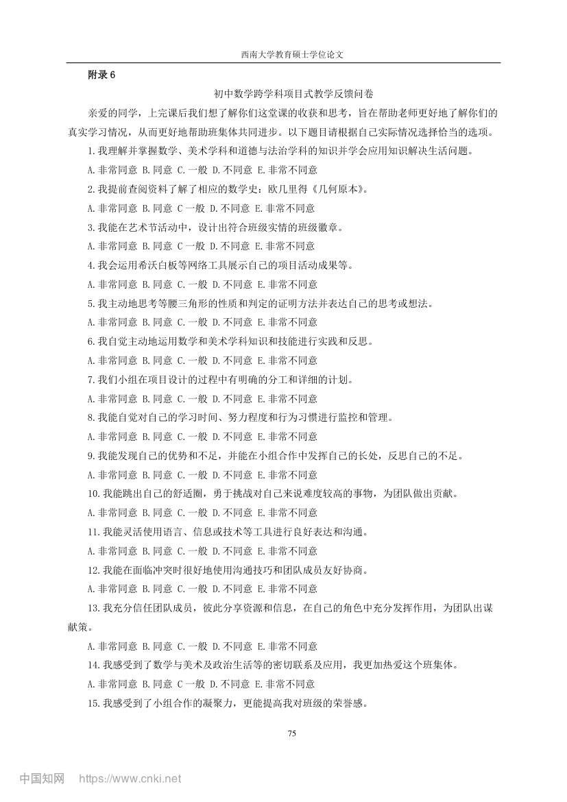 初中数学跨学科项目式教学设计第82页