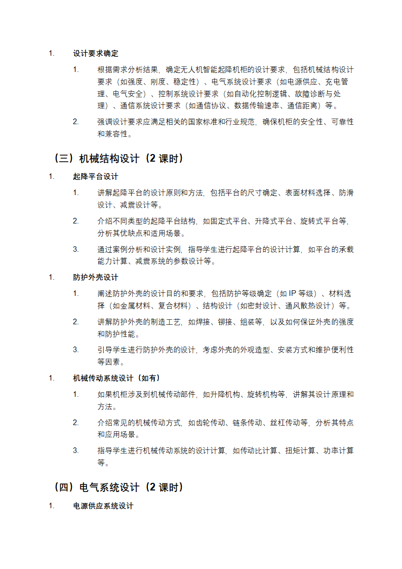 《无人机智能起降机柜设计方案教学》 第2页
