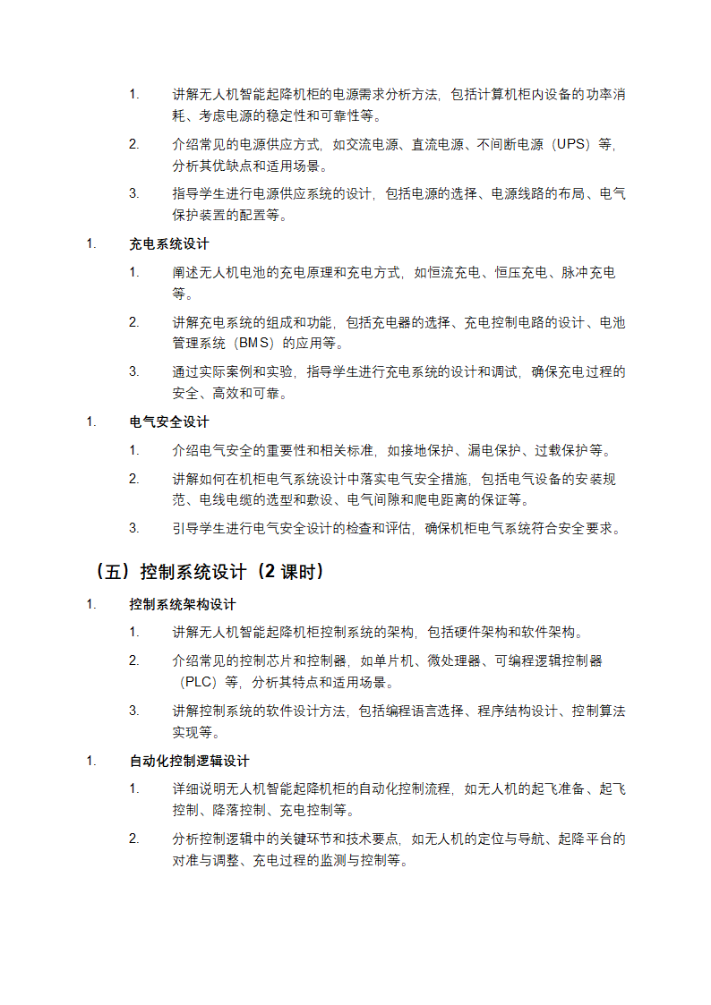 《无人机智能起降机柜设计方案教学》 第3页