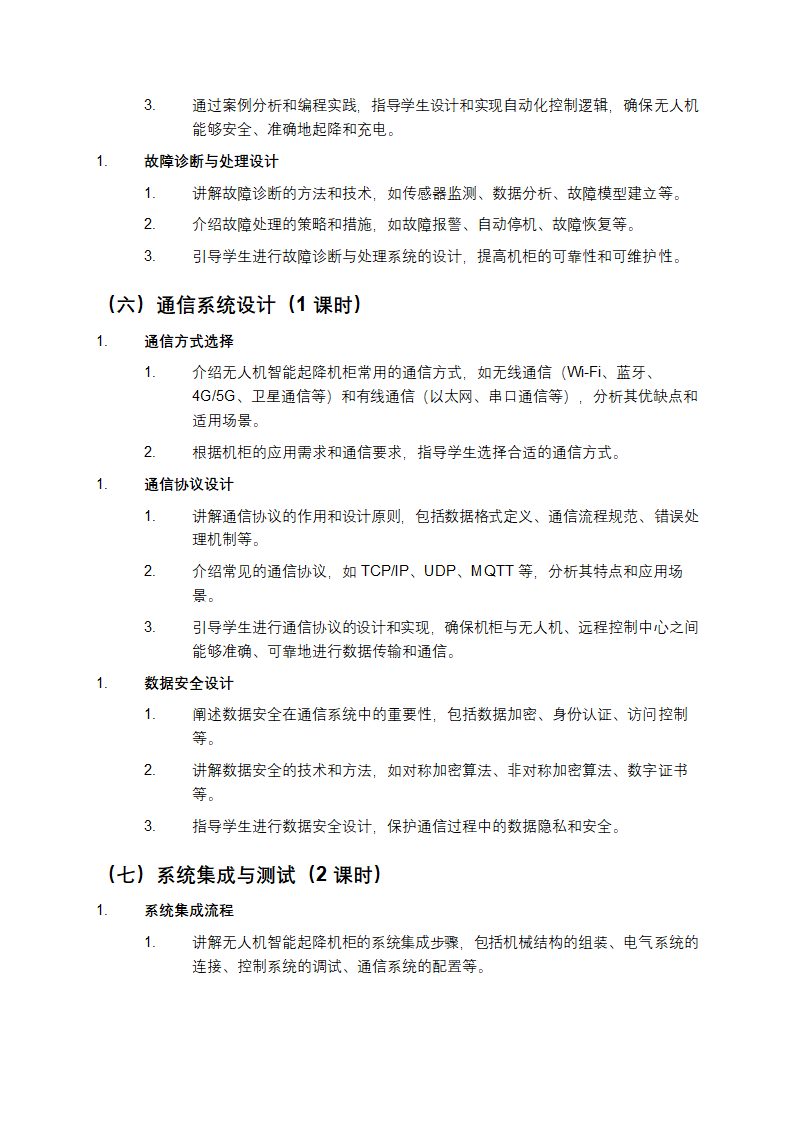 《无人机智能起降机柜设计方案教学》 第4页