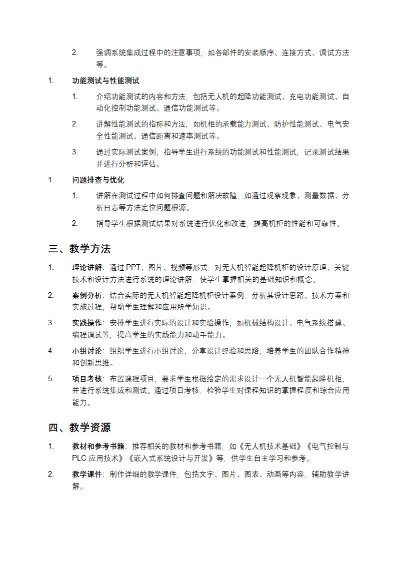《无人机智能起降机柜设计方案教学》 第5页