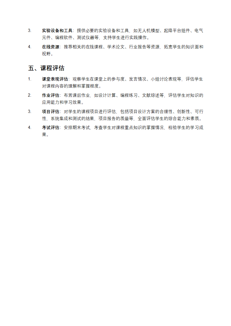 《无人机智能起降机柜设计方案教学》 第6页