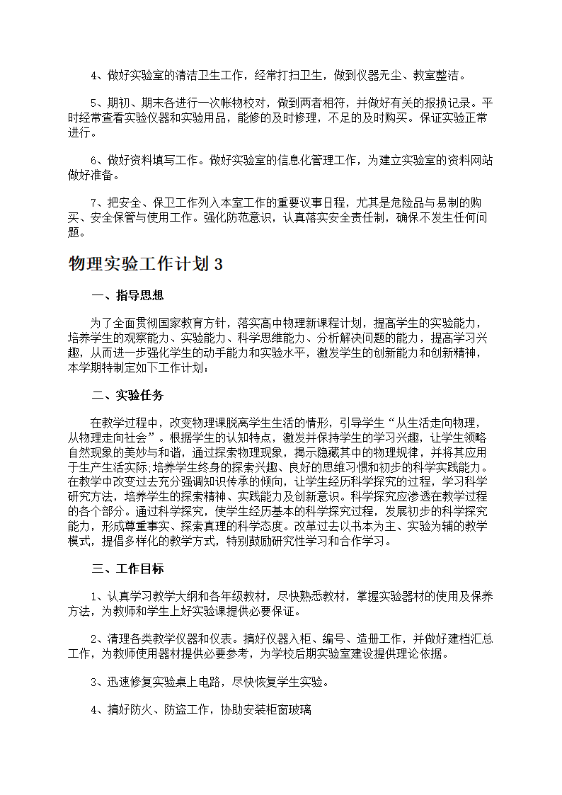 物理实验工作计划第4页
