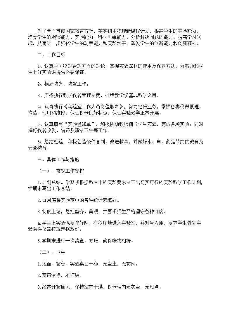 物理实验工作计划第11页
