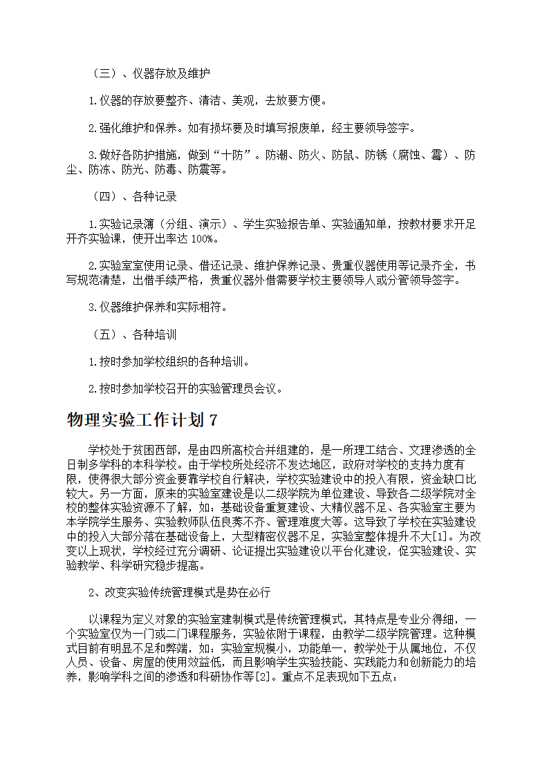 物理实验工作计划第12页