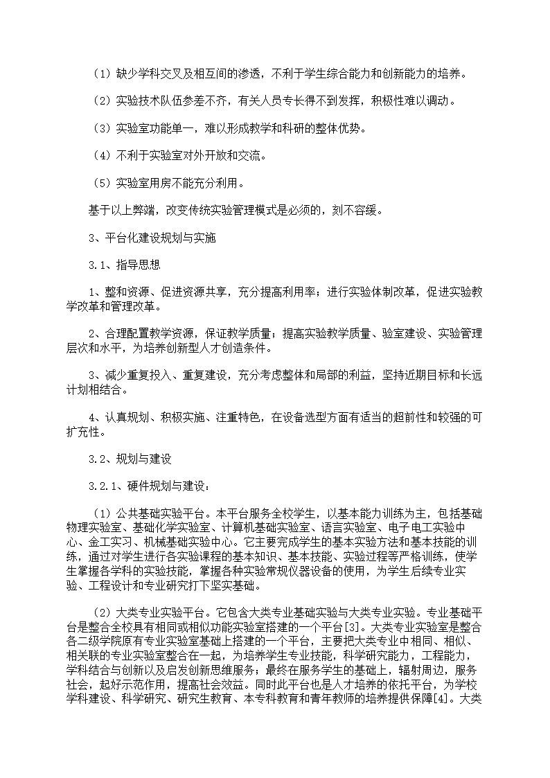 物理实验工作计划第13页