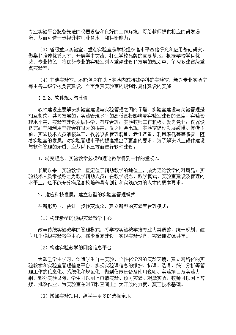 物理实验工作计划第14页