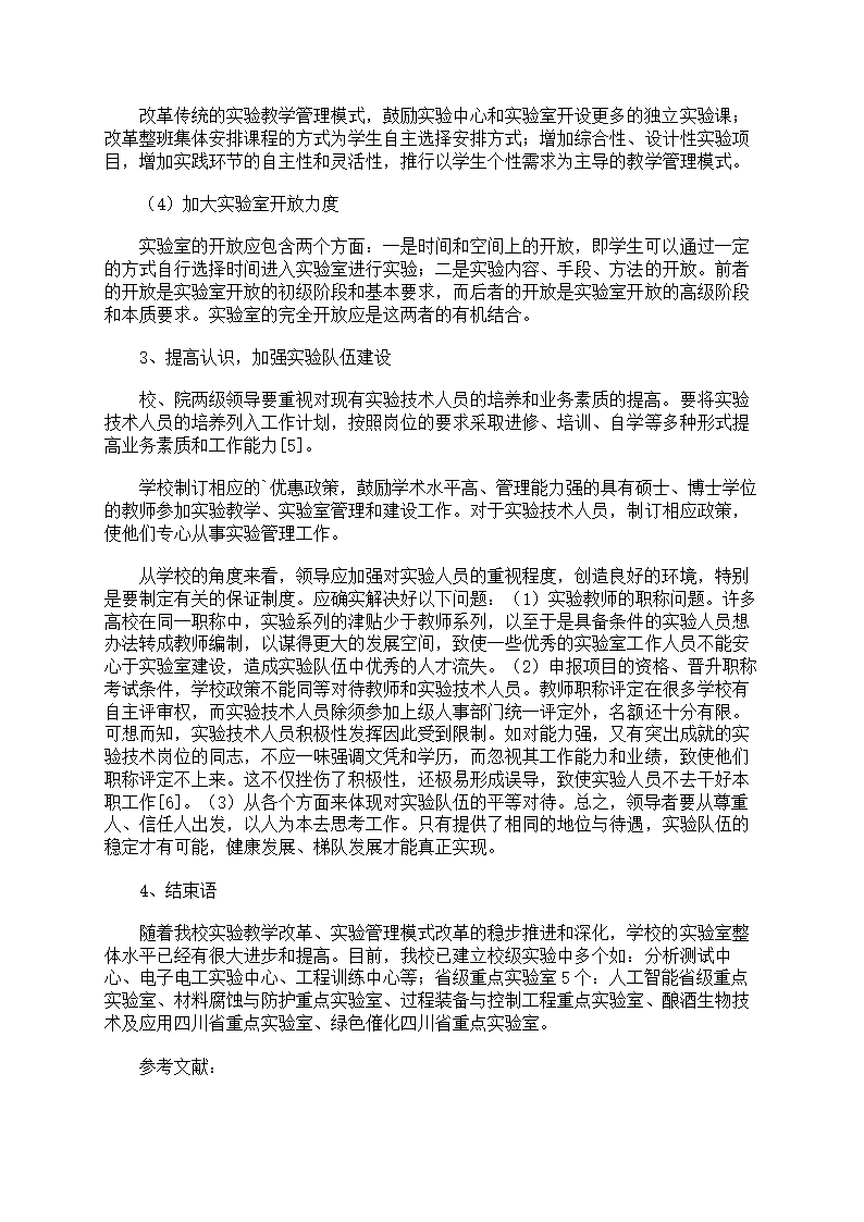 物理实验工作计划第15页