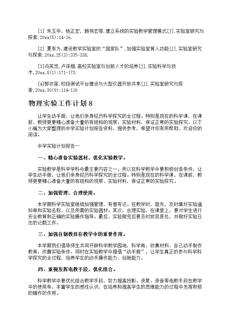 物理实验工作计划第16页