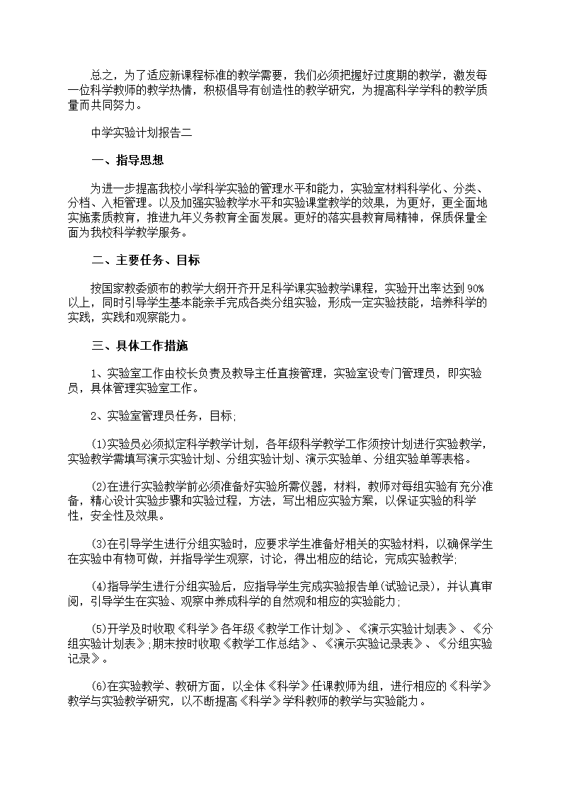 物理实验工作计划第17页